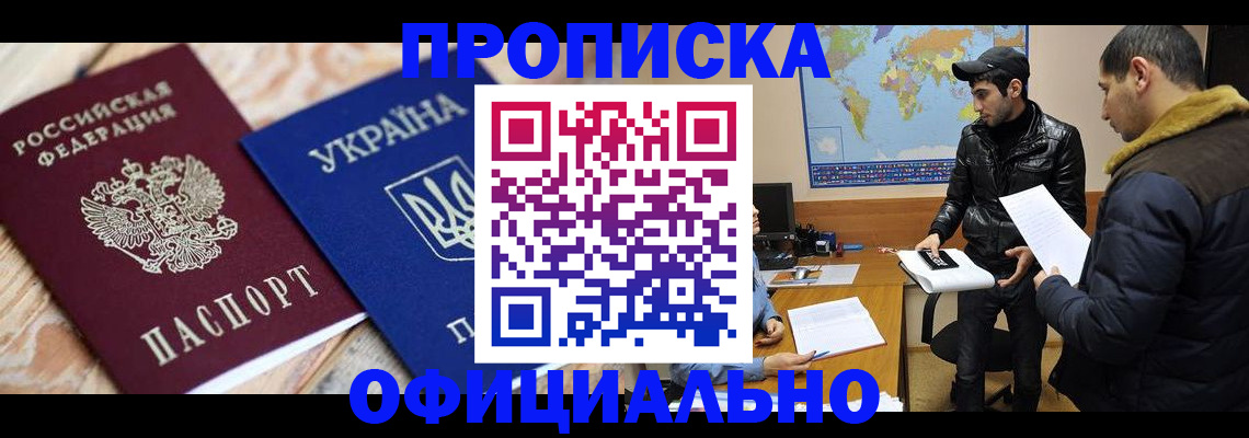 временная регистрация законно в Абакане